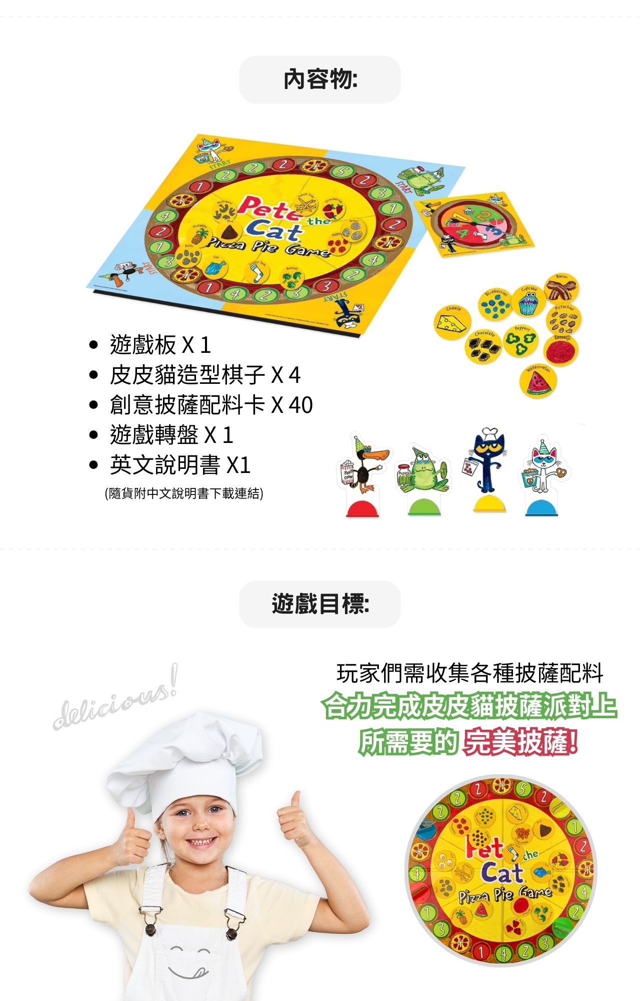 皮皮貓繪本聯名益智桌遊-創意披薩派對 Pete the Cat Pizza Pie Game_產品圖文 (2)