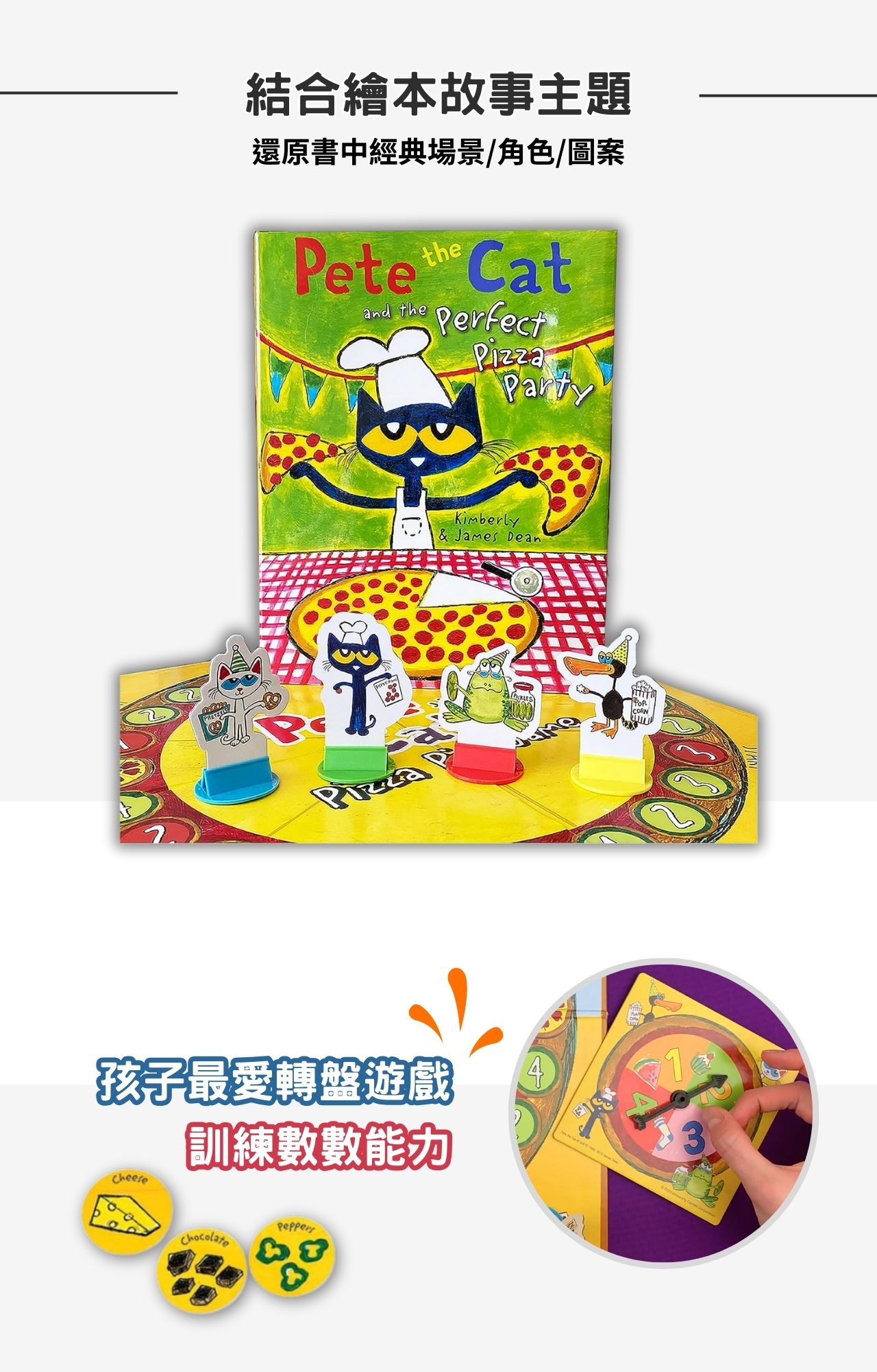 皮皮貓繪本聯名益智桌遊-創意披薩派對 Pete the Cat Pizza Pie Game_產品圖文 (3)