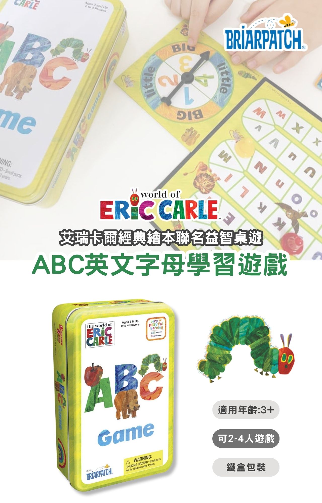 【美國Briarpatch】艾瑞卡爾繪本聯名益智桌遊-ABC英文字母遊戲 (鐵盒)_產品介紹 (1)