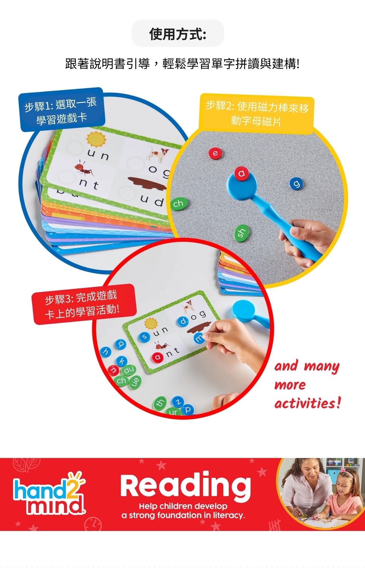 美國hand2mind 英文識字閱讀學習寶盒_產品說明 (4)