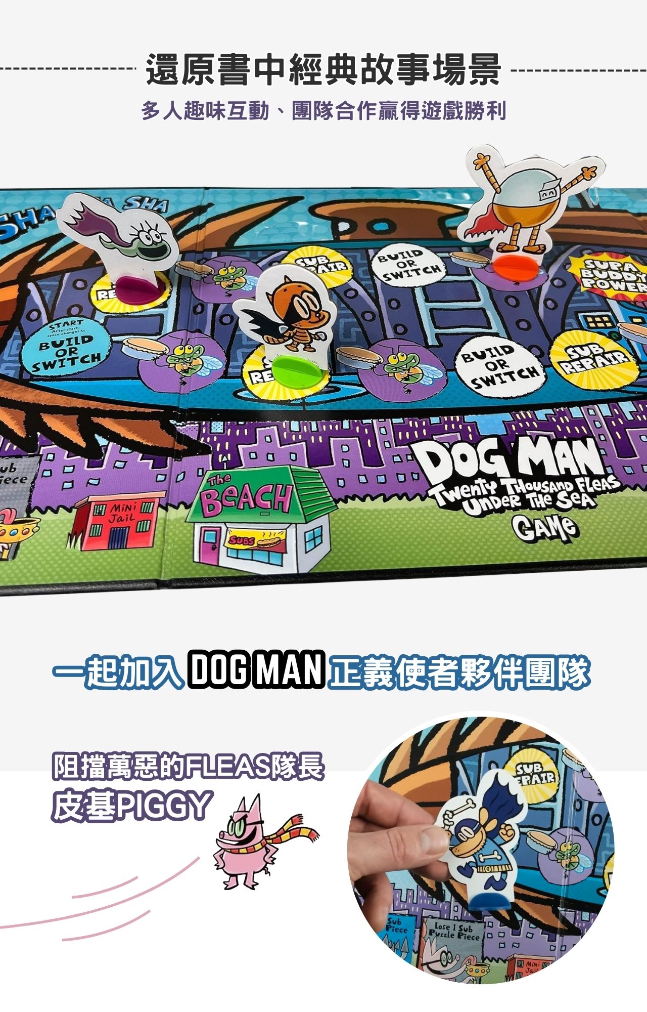 【美國UG】Dog Man 超狗神探 聯名益智桌遊-海底兩萬蚤_產品介紹 (2)