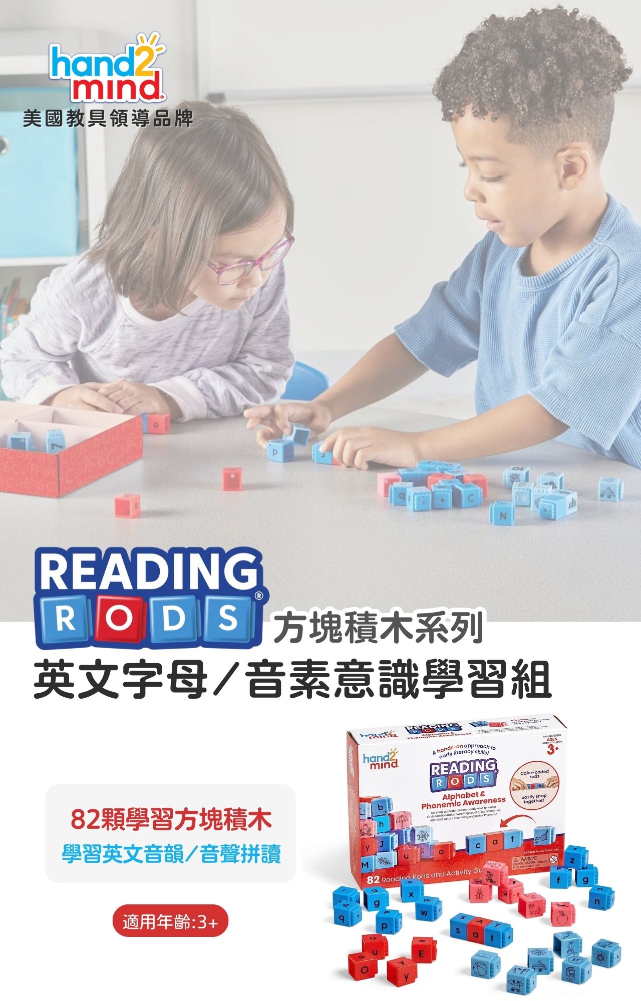 【美國hand2mind】Reading Rods 方塊積木-英文字母&音素意識學習組 (1)