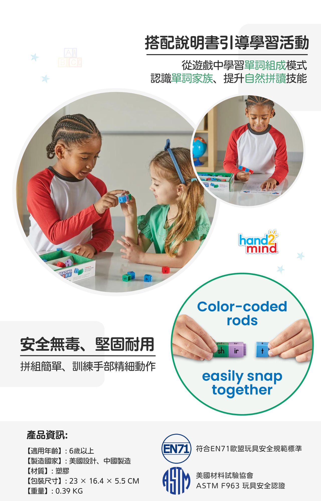 美國hand2mind Reading Rods®方塊積木-英文單字拼讀建構學習組 (5)