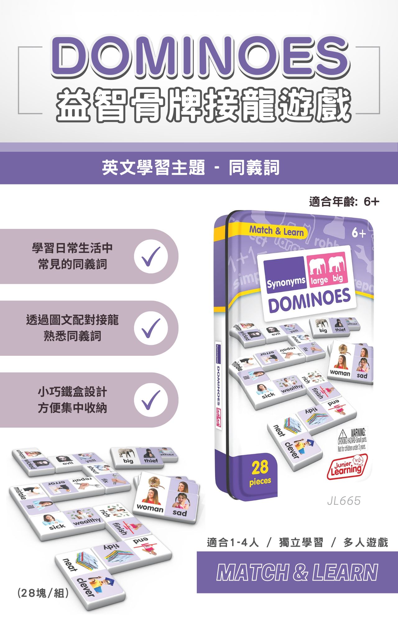 【美國Junior Learning】益智骨牌接龍-同義詞 Synonyms Dominoes