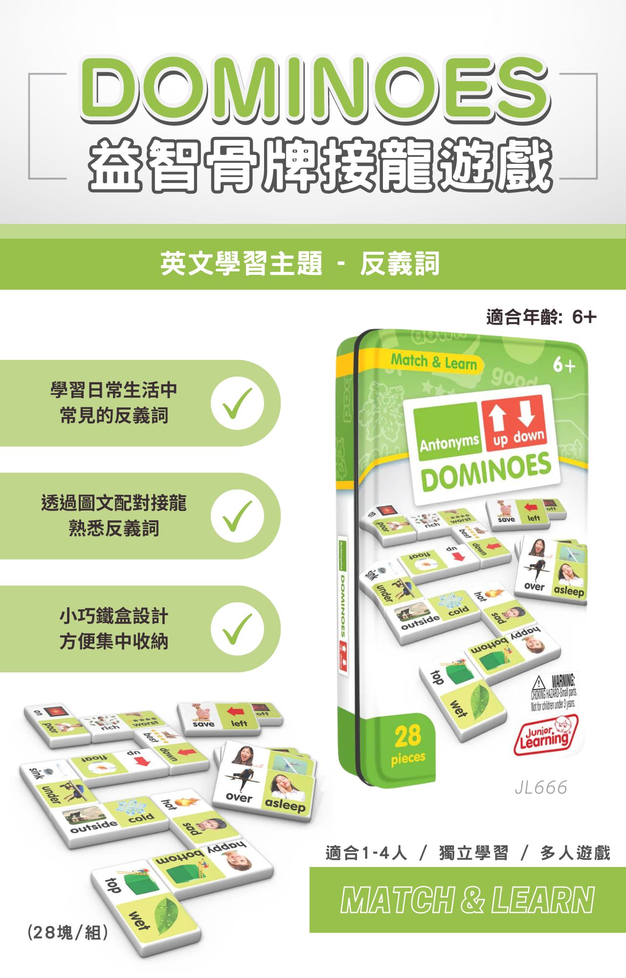 【美國Junior Learning】益智骨牌接龍-反義詞 Antonyms Dominoes