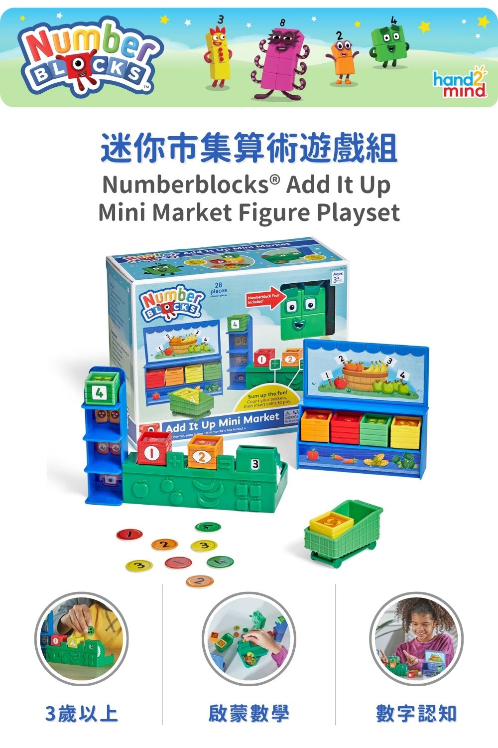 【美國hand2mind】Numberblocks數字積木 迷你市集算數遊戲組_Intro (1)