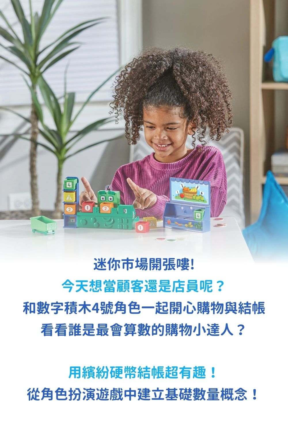 【美國hand2mind】Numberblocks數字積木 迷你市集算數遊戲組_Intro (3)