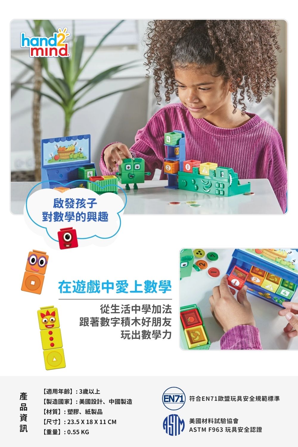 【美國hand2mind】Numberblocks數字積木 迷你市集算數遊戲組_Intro (7)