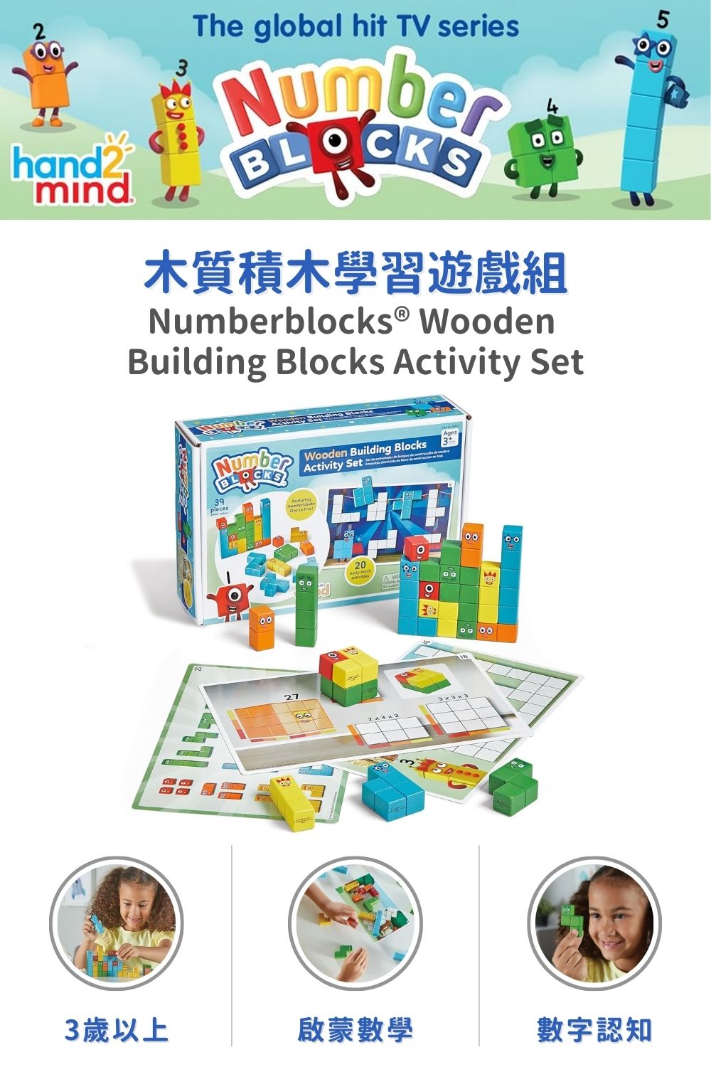 【美國hand2mind】Numberblocks數字積木 木質積木學習遊戲組_Intro (1)