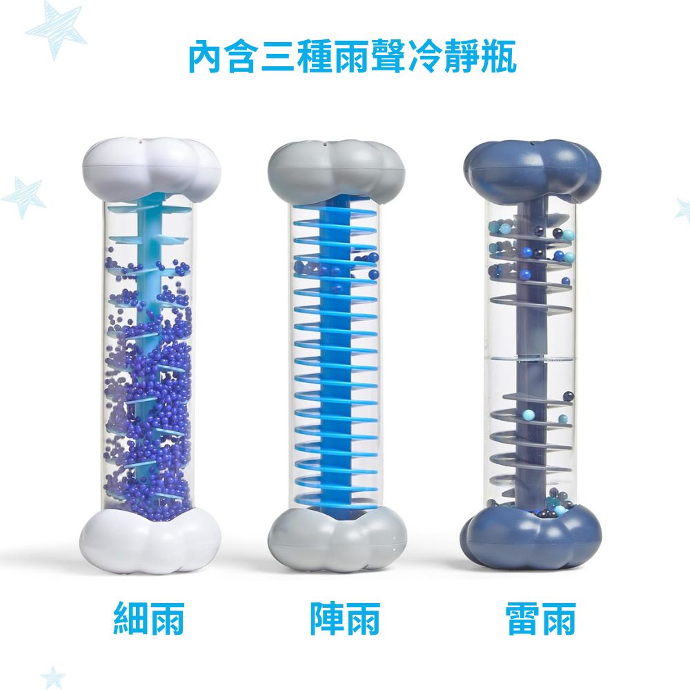 【美國hand2mind】感統紓壓玩具-雨聲冷靜瓶 (1)