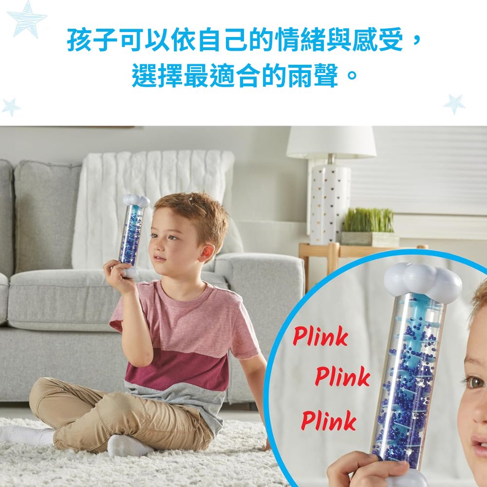 【美國hand2mind】感統紓壓玩具-雨聲冷靜瓶 (5)