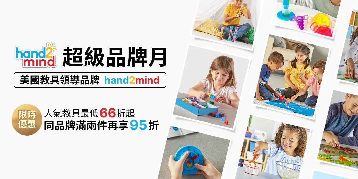  | 好玩伴 益智玩教具專賣店