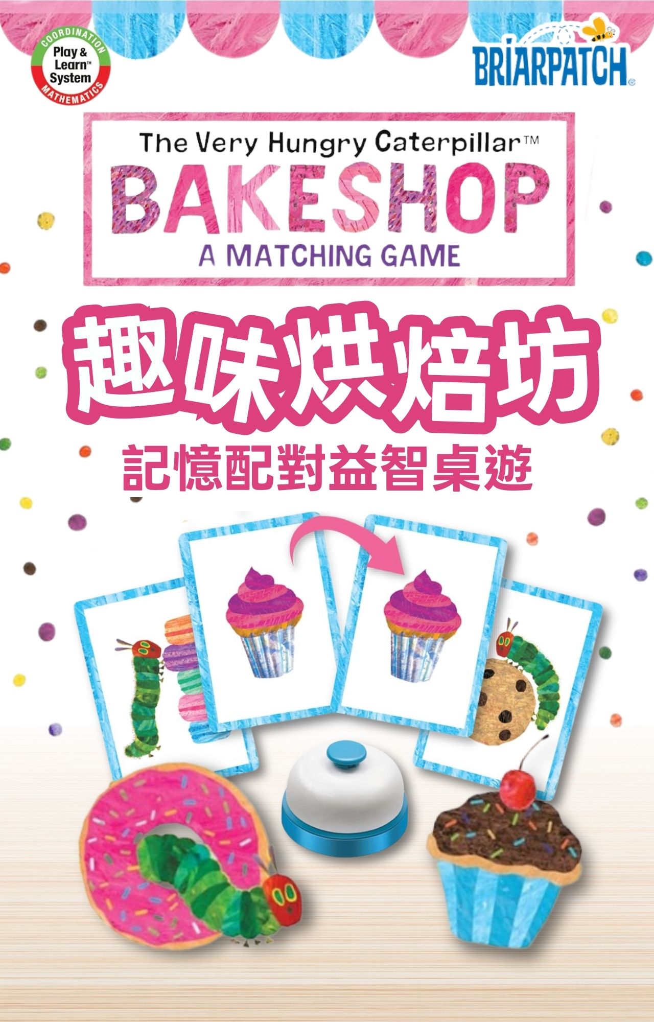 【美國Briarpatch】好餓好餓的毛毛蟲-趣味烘焙坊 記憶配對益智桌遊_產品介紹 (1)