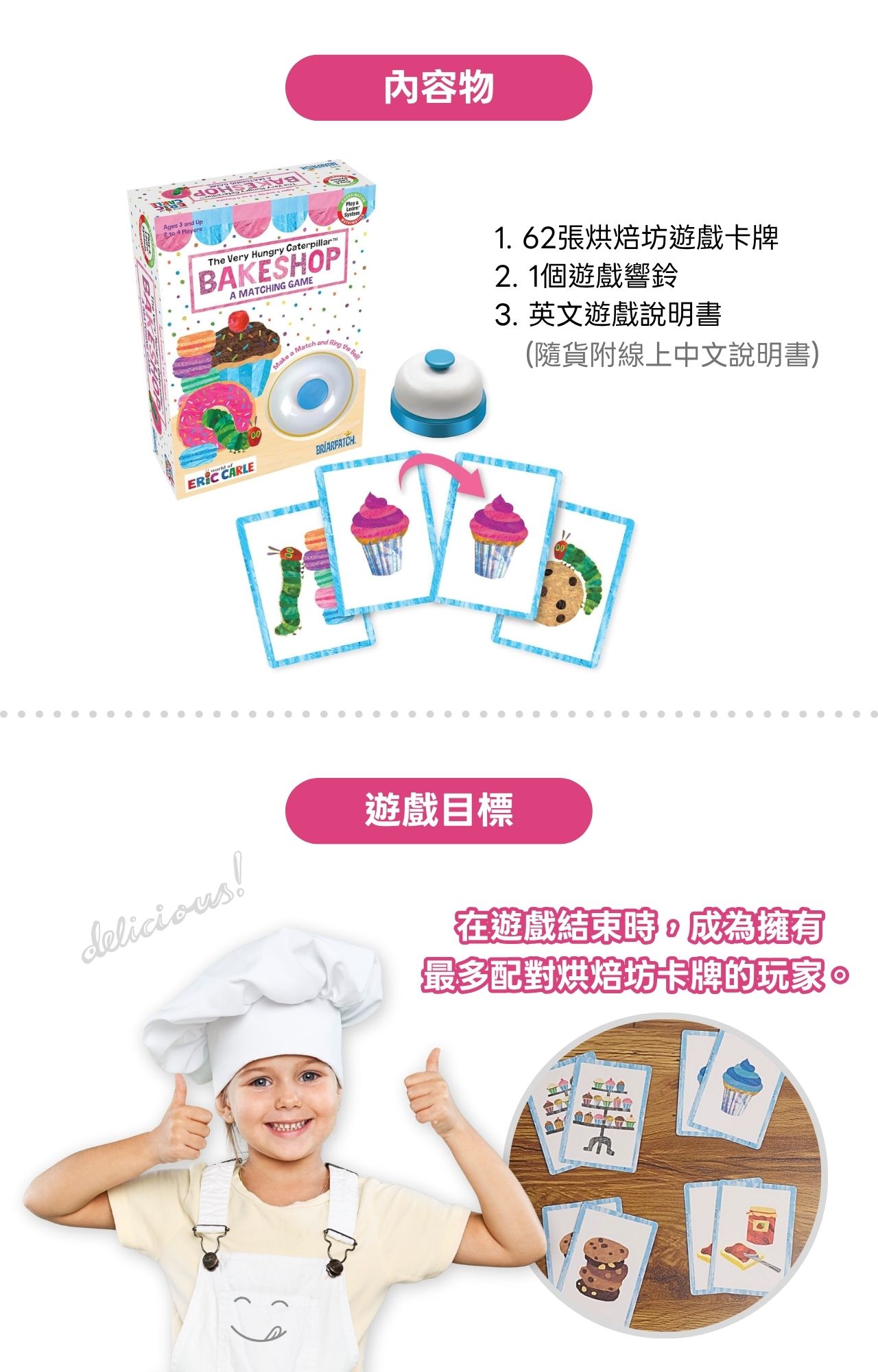 【美國Briarpatch】好餓好餓的毛毛蟲-趣味烘焙坊 記憶配對益智桌遊_產品介紹 (3)