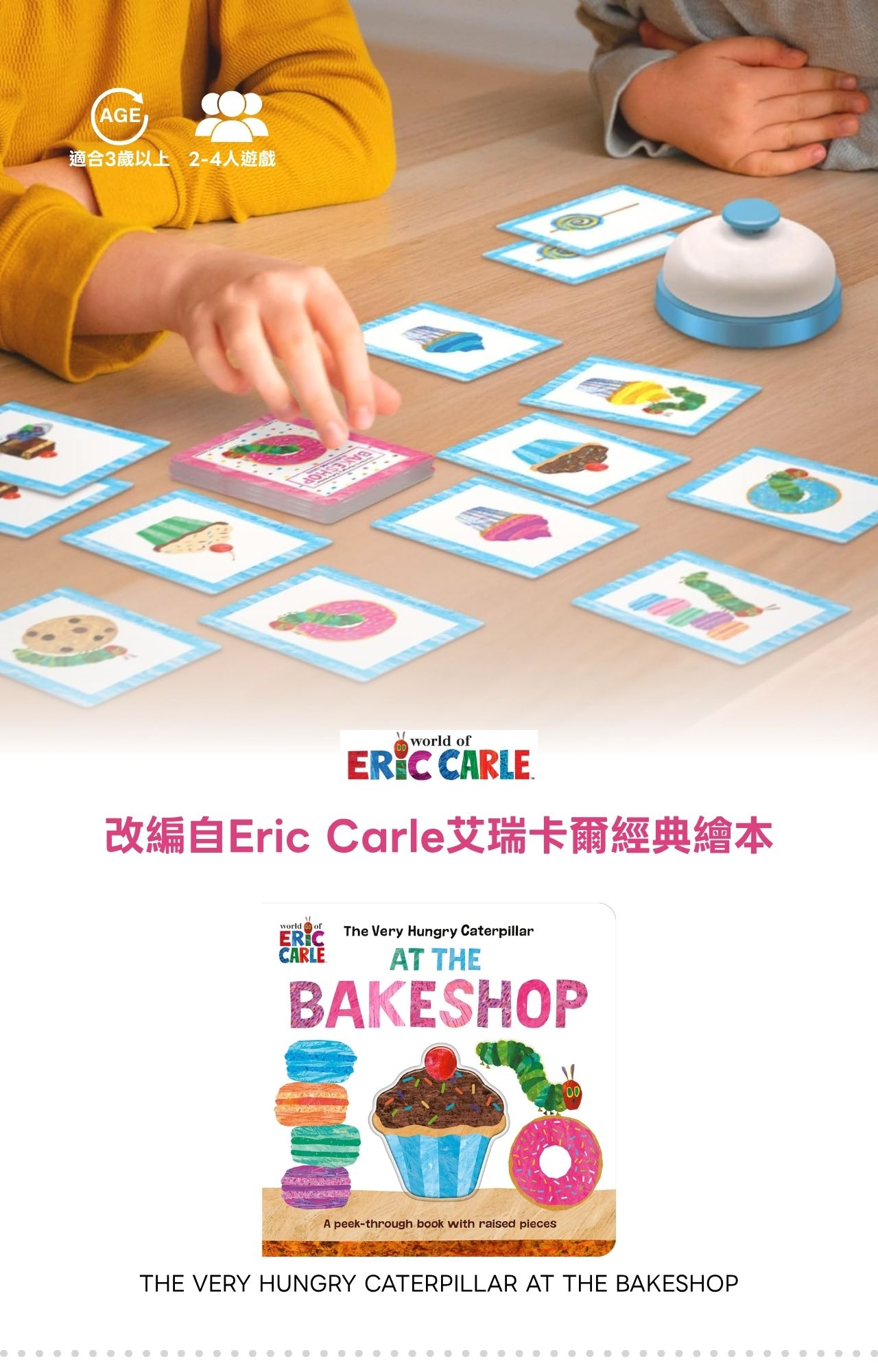 【美國Briarpatch】好餓好餓的毛毛蟲-趣味烘焙坊 記憶配對益智桌遊_產品介紹 (2)