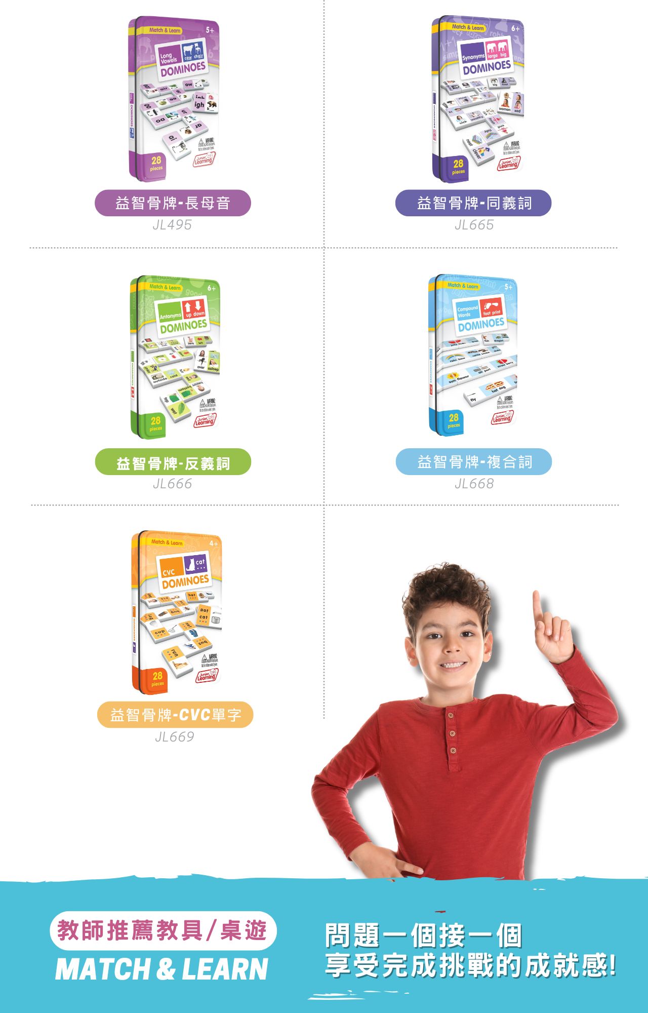 【美國Junior Learning】益智骨牌接龍-英文學習系列 (3)