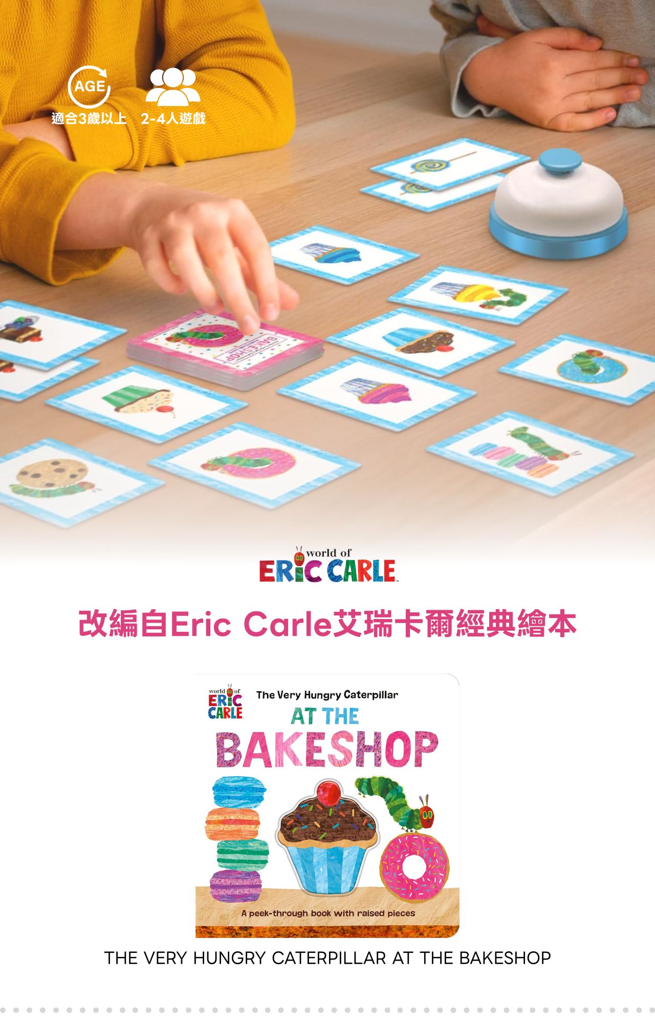 【美國Briarpatch】好餓好餓的毛毛蟲-趣味烘焙坊 記憶配對益智桌遊_產品介紹 (2)