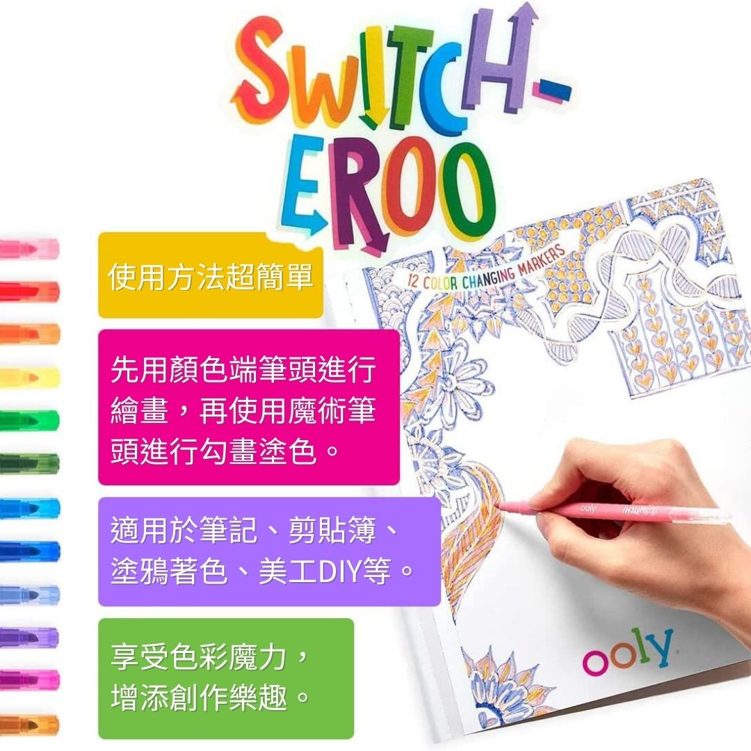 Switch-eroo! 雙頭神奇變色彩色筆(12色)_ (2)