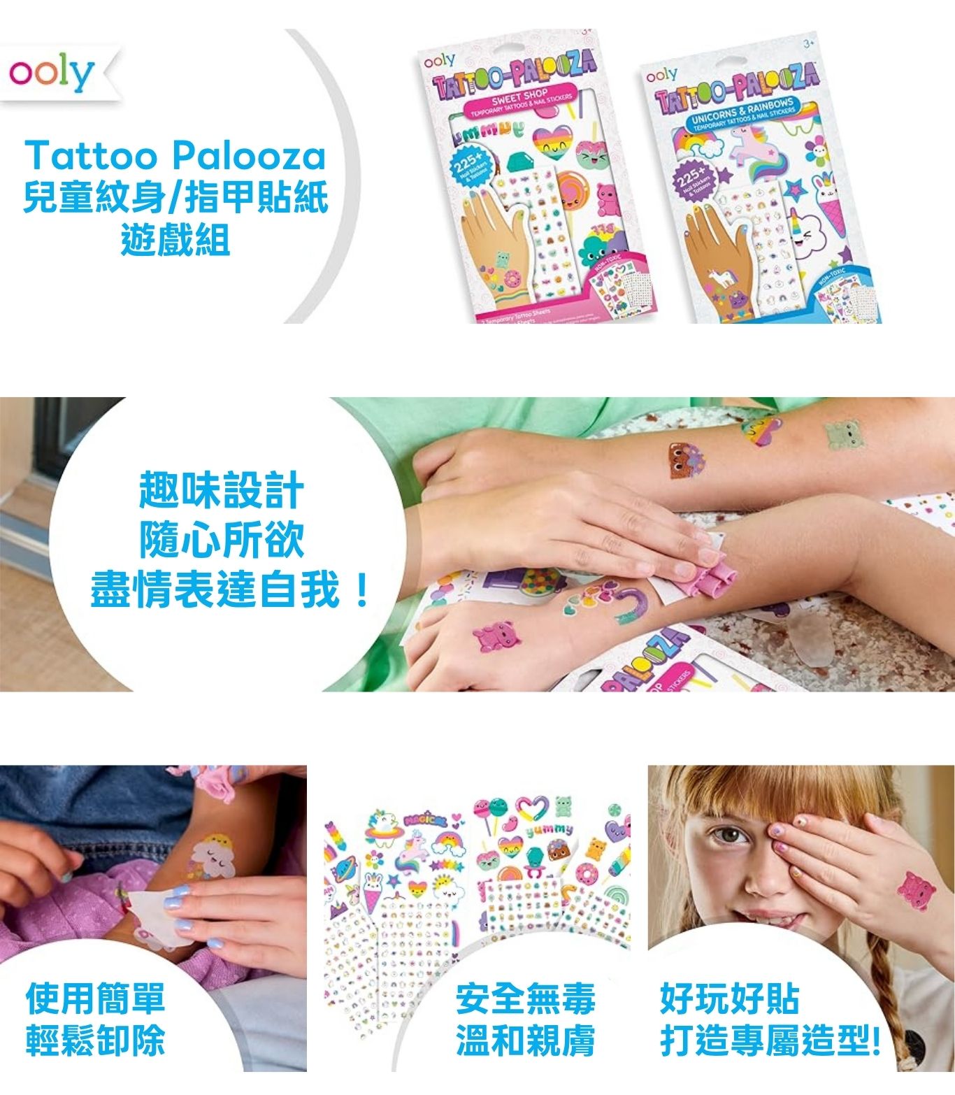 美國OOLY Tattoo Palooza 兒童紋身指甲貼紙遊戲組