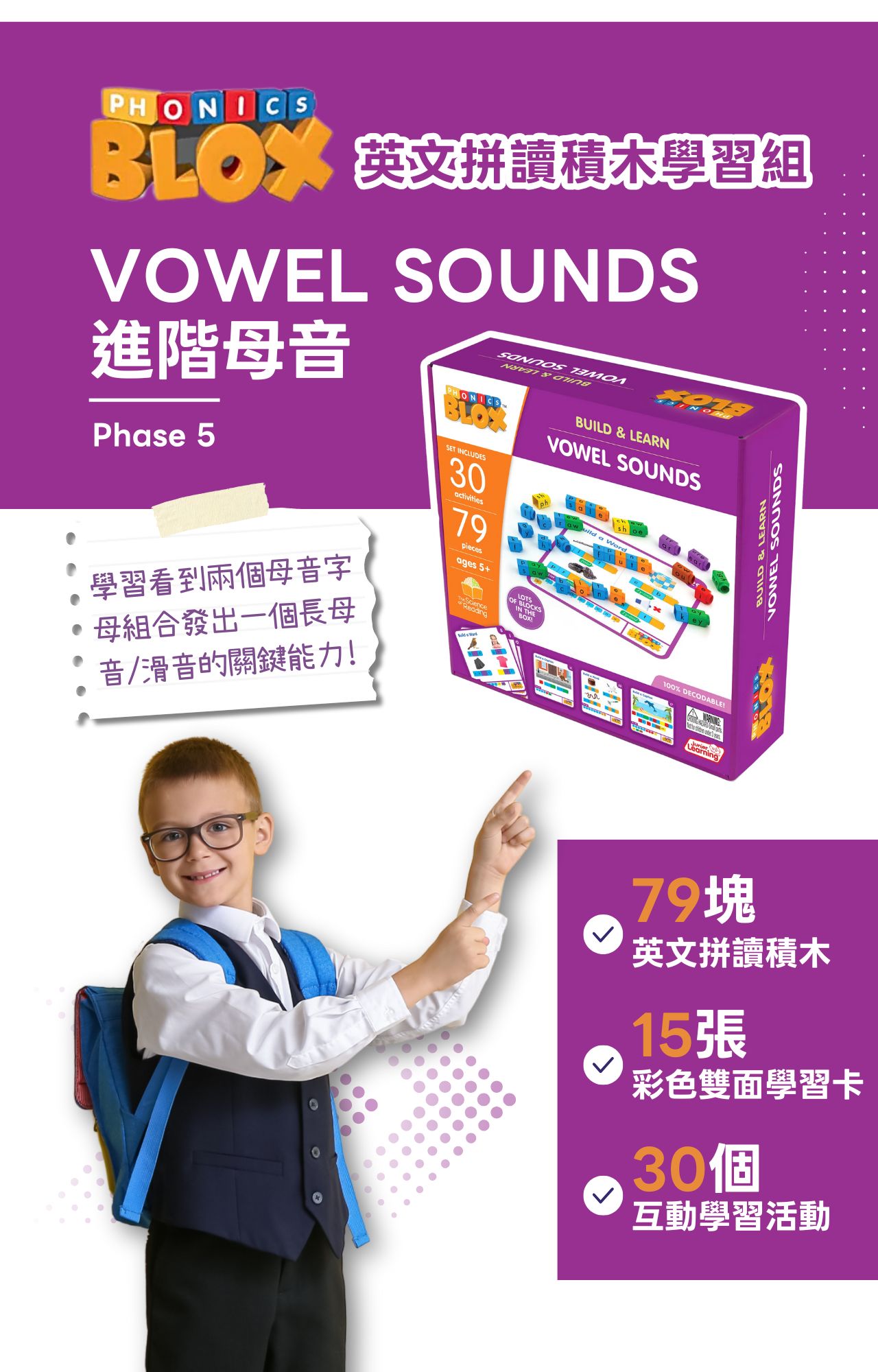 【美國Junior Learning】Phonics Blox 英文拼讀積木學習組 - 進階母音_intro (1)