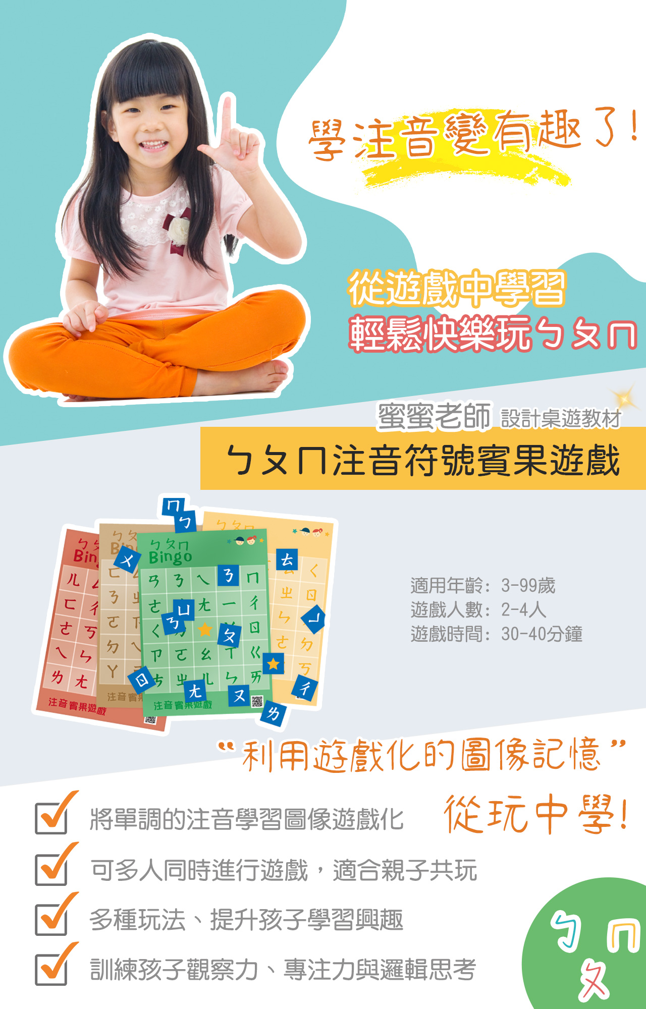 蜜蜜老師設計桌遊教材 - ㄅㄆㄇ注音符號賓果遊戲