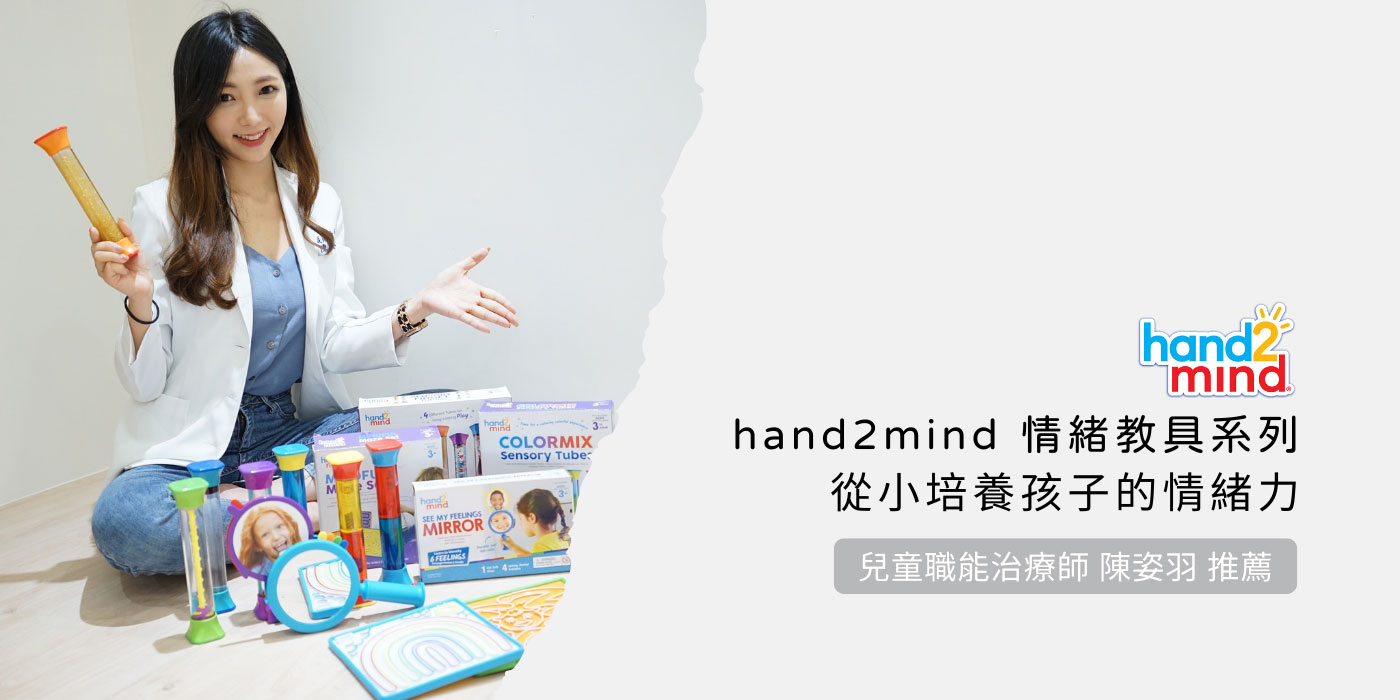 美國hand2mind-情緒教具系列-兒童治療師陳姿羽推薦.jpg