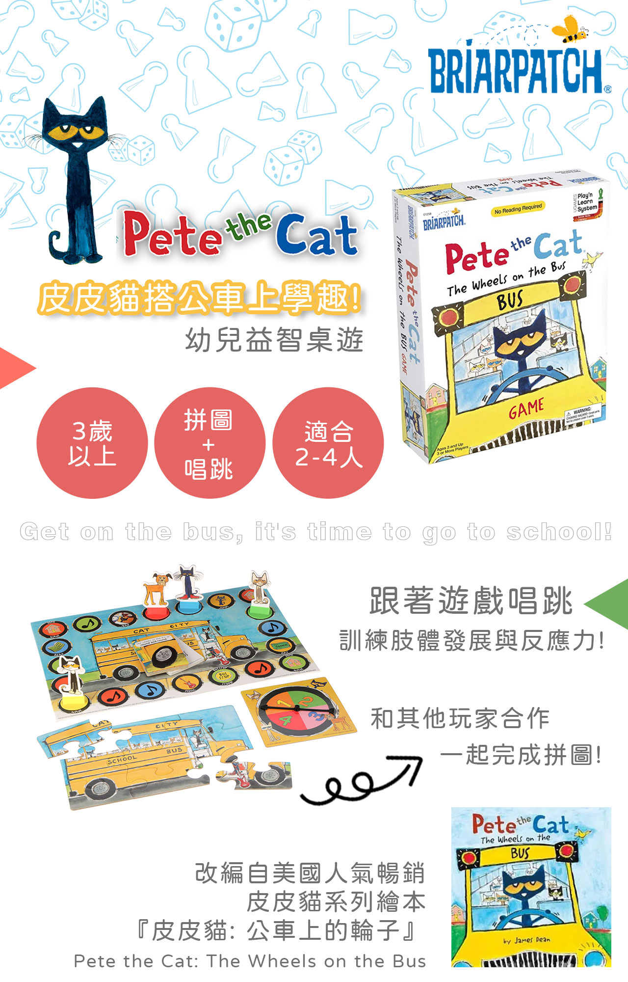 Pete-the-Cat-幼兒益智桌遊-皮皮貓搭公車上學趣-1.jpg