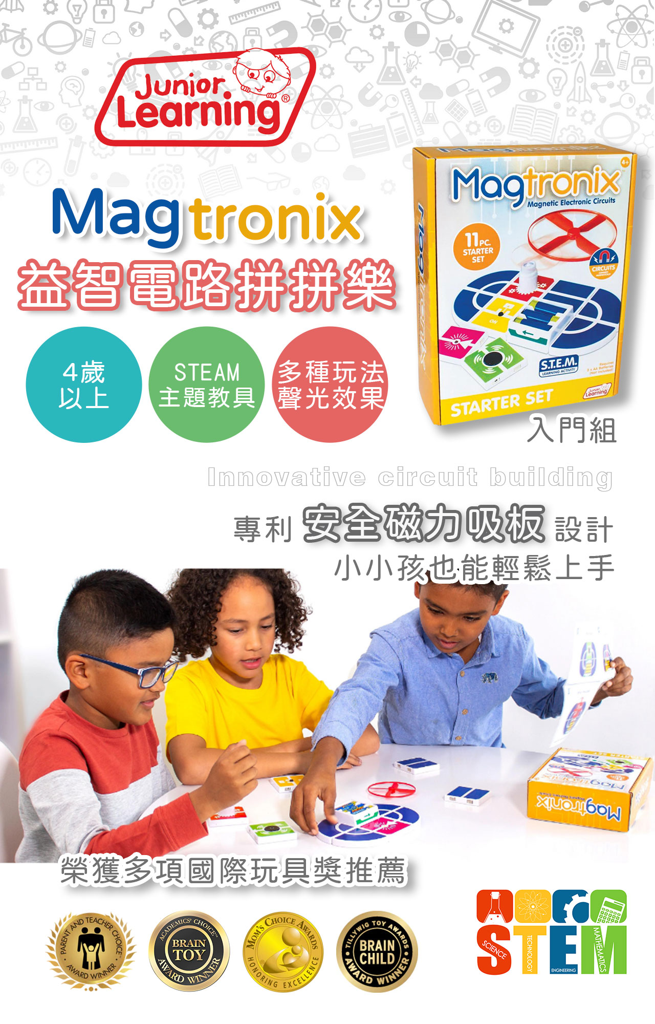 美國Junior Learning 益智電路拼拼樂-入門組-.jpg