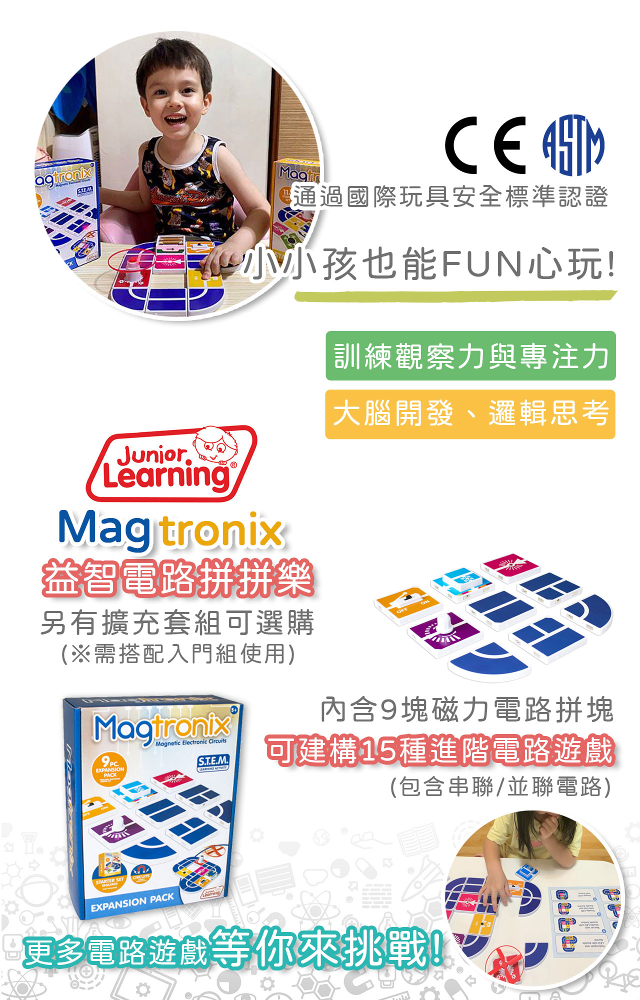 美國Junior Learning-益智電路拼拼樂-入門組-.jpg