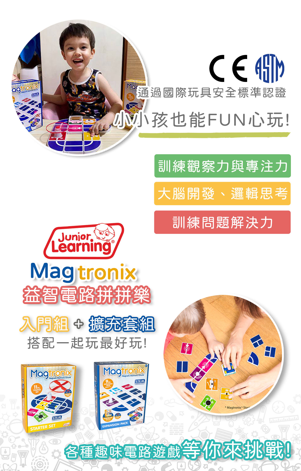 美國Junior-Learning-益智電路拼拼樂(擴充組).jpg