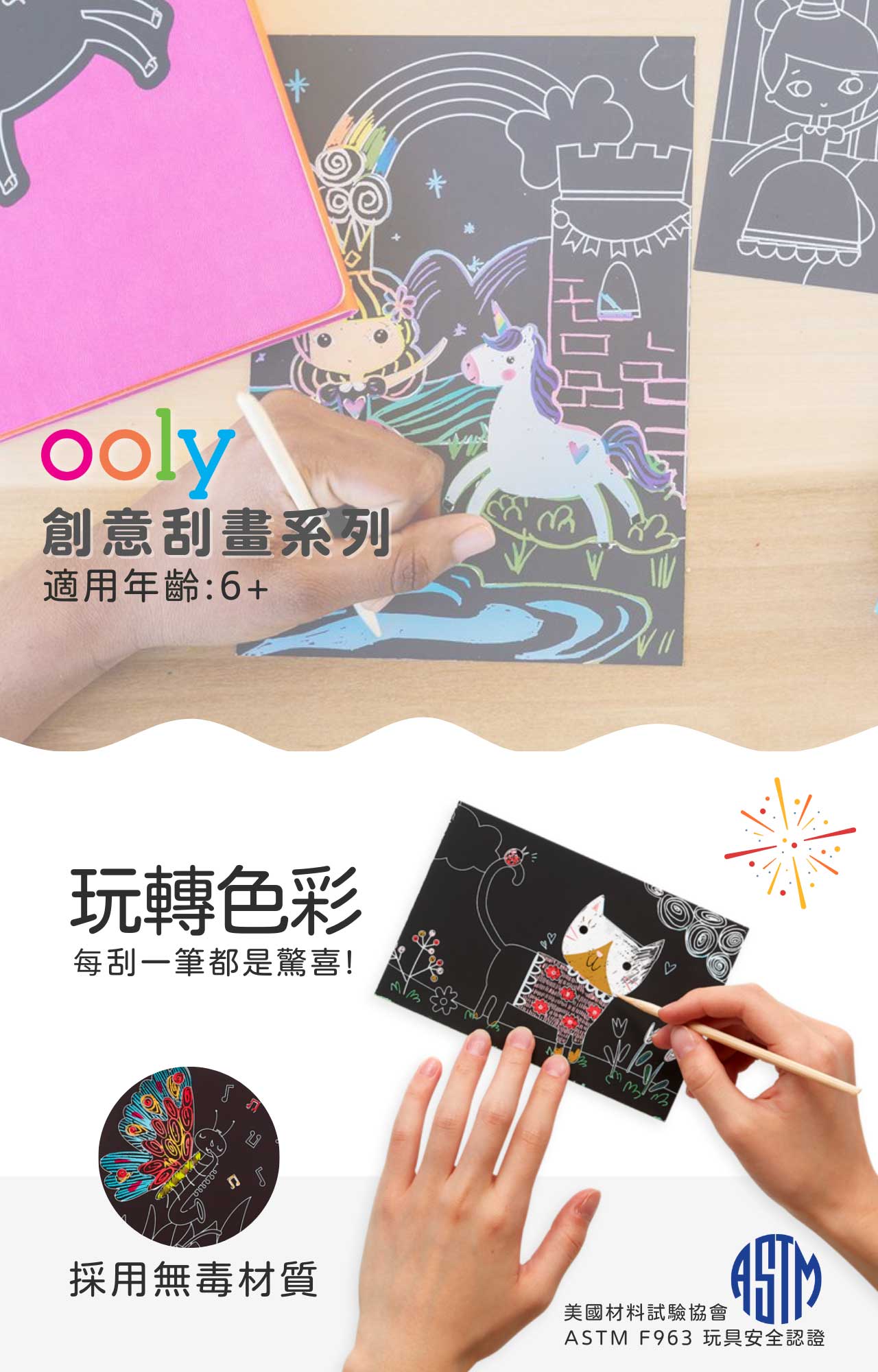 美國OOLY 創意刮畫系列-產品說明_1