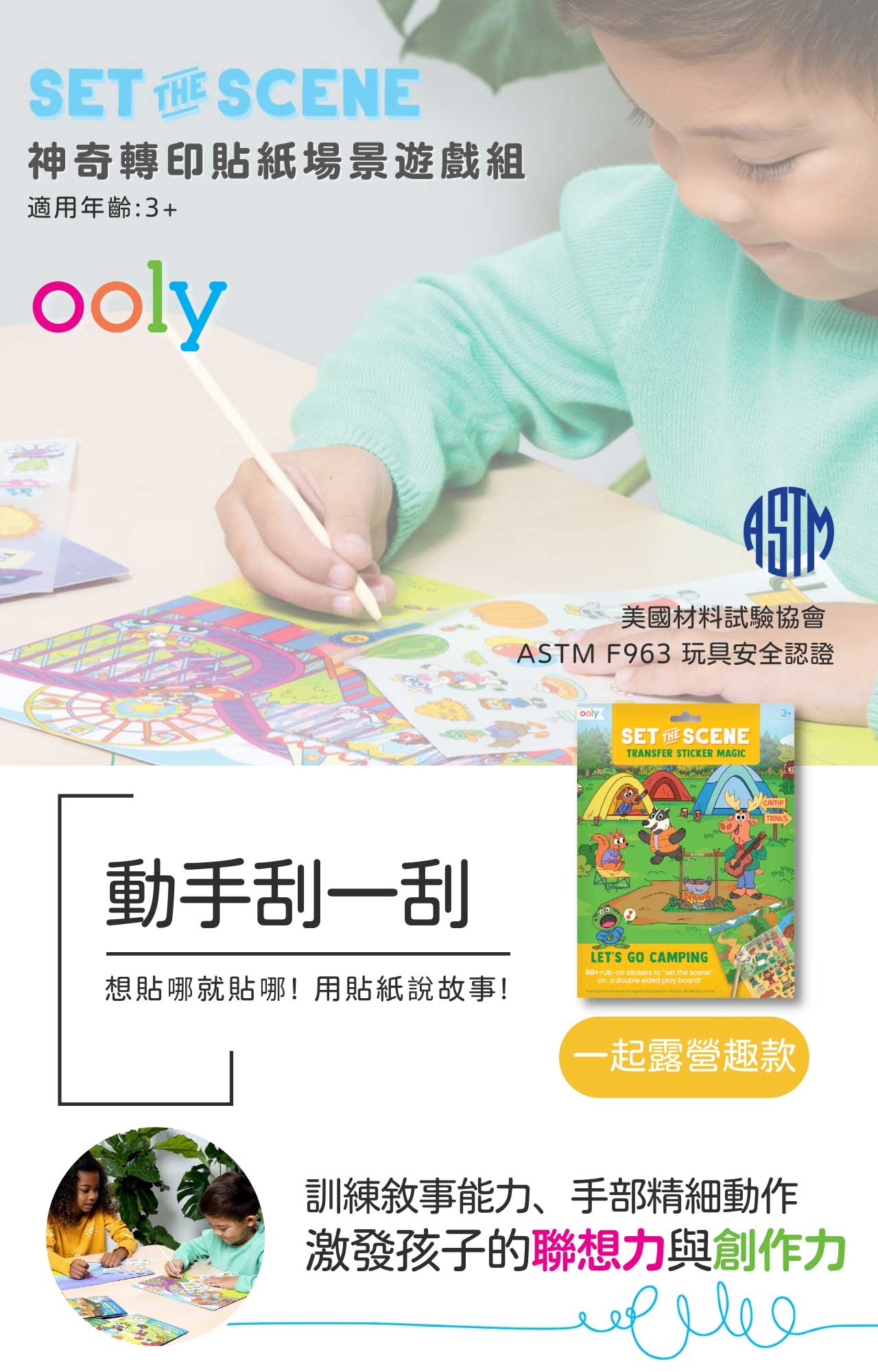 ooly-神奇轉印貼紙場景遊戲組-一起露營趣款