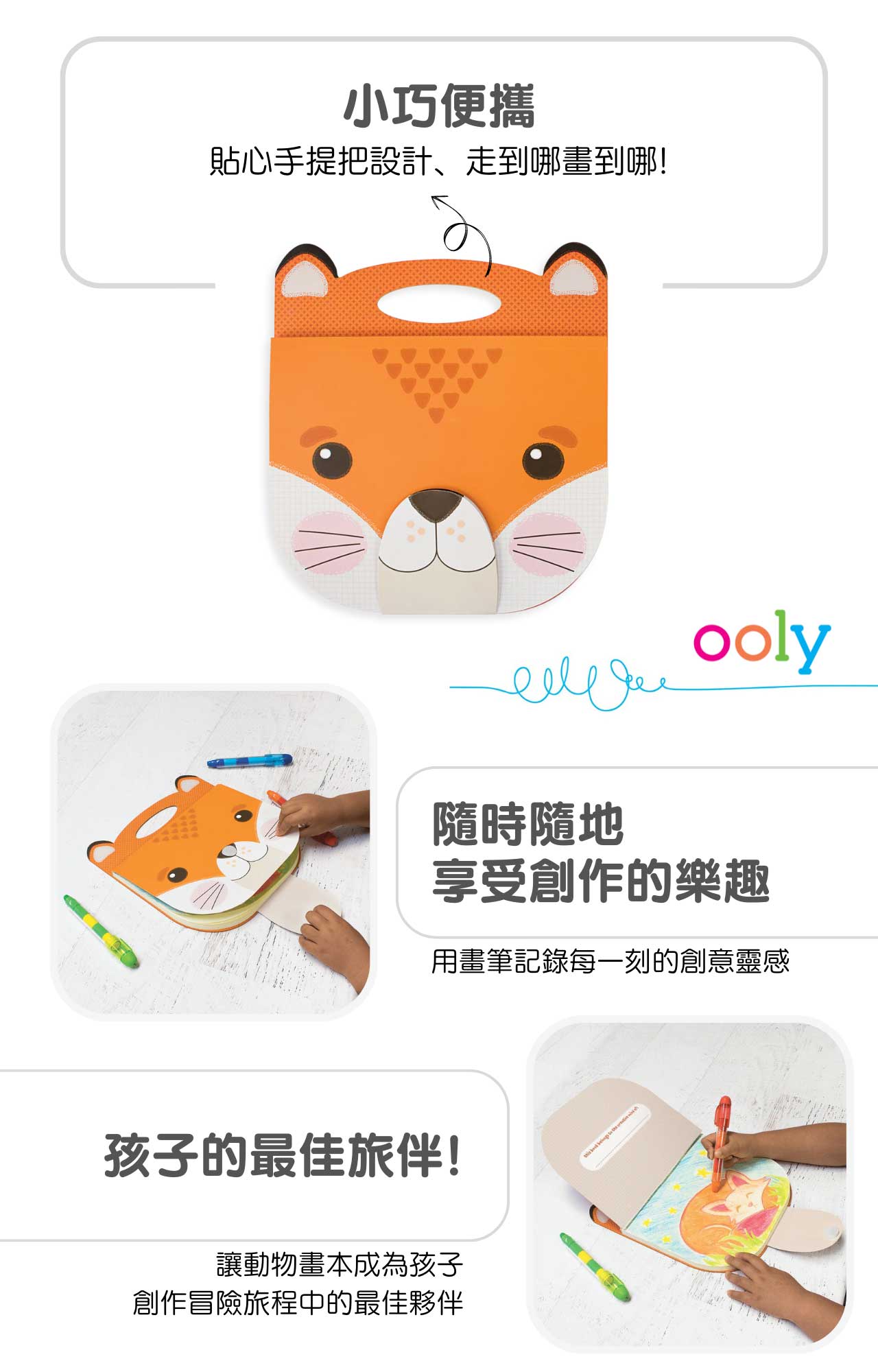美國ooly可愛動物造型畫本系列_狐狸款_產品介紹2