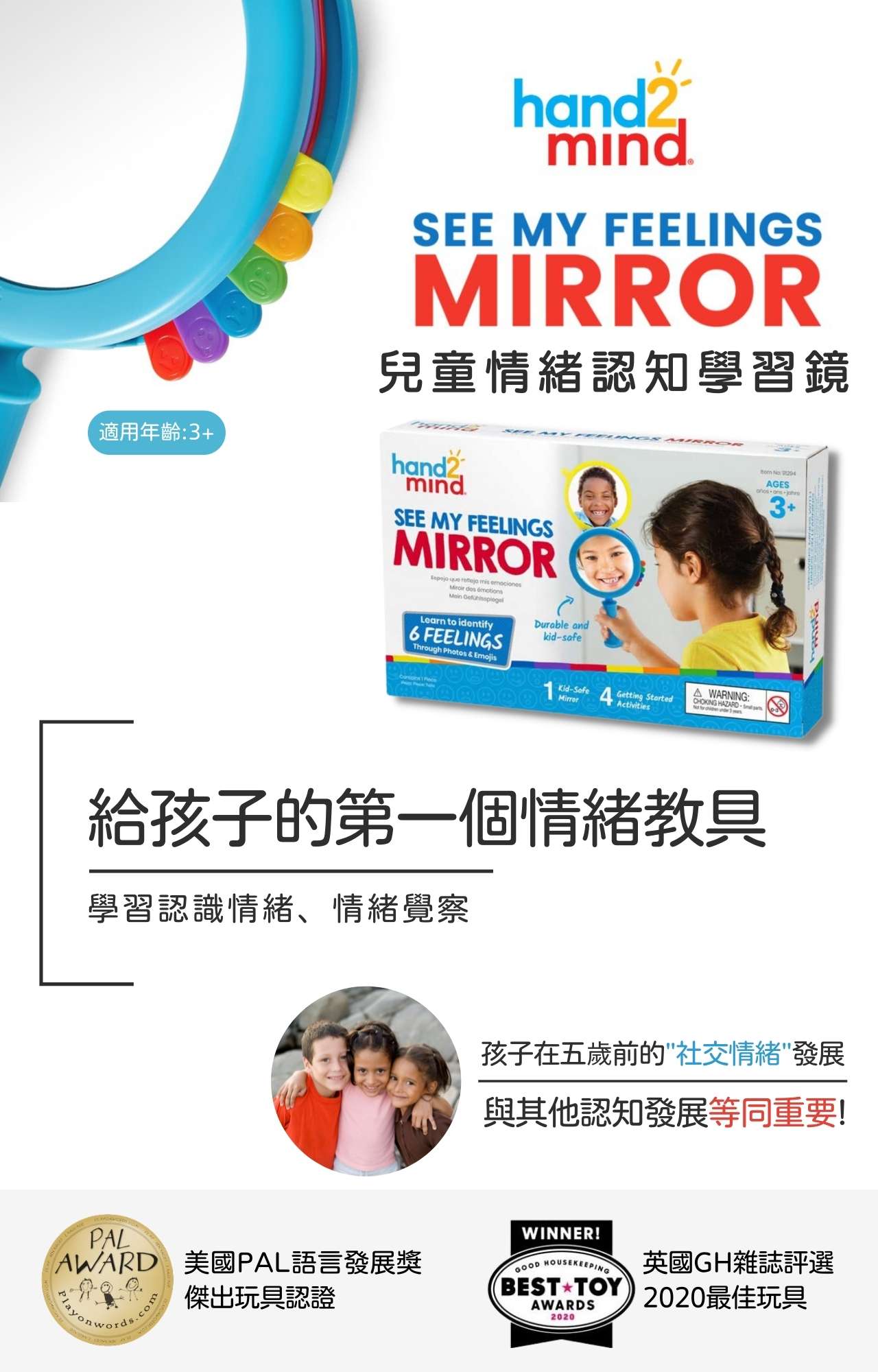 hand2mind 兒童情緒學習鏡_產品介紹 1