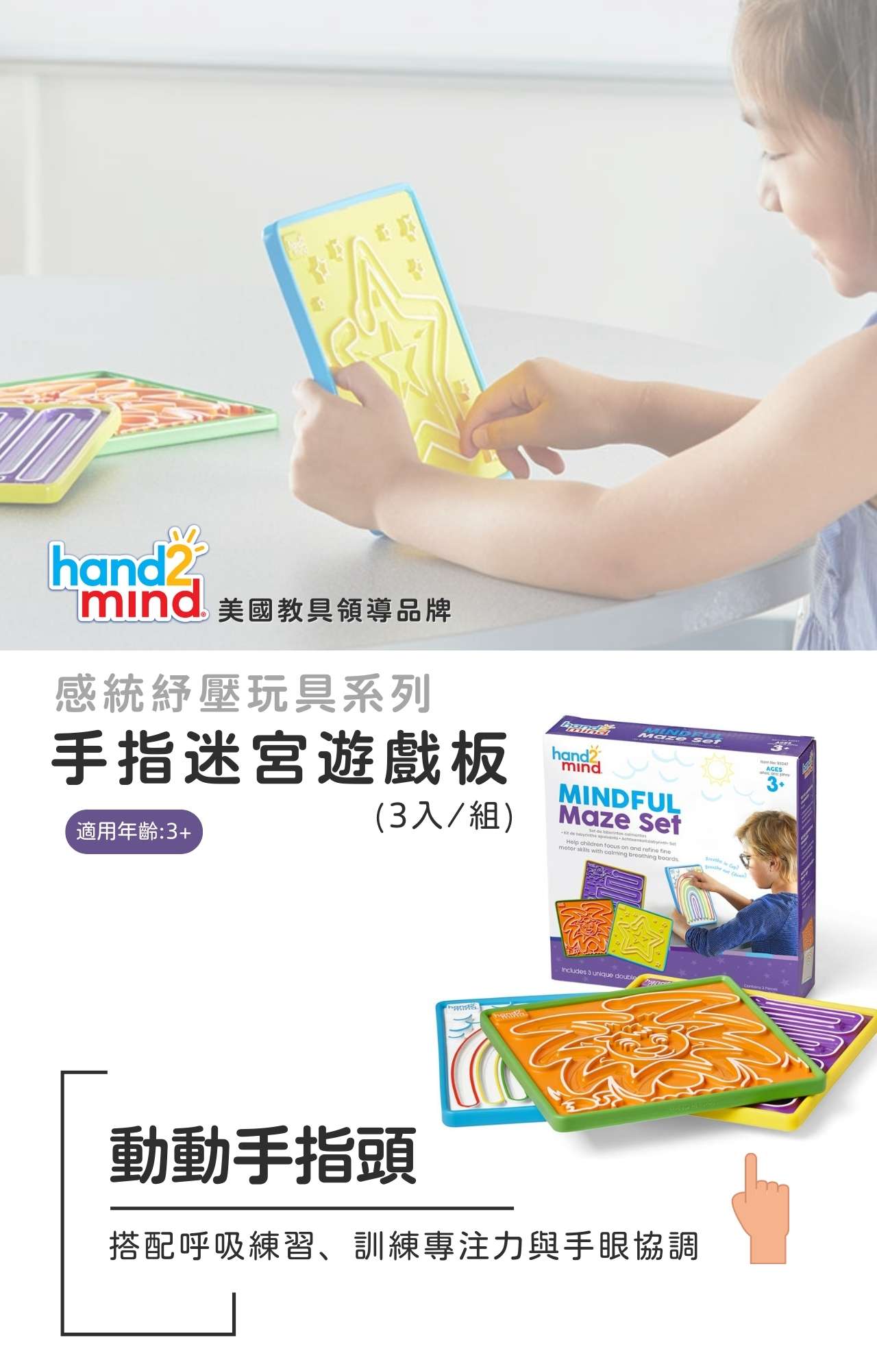 美國hand2mind 手指迷宮遊戲板_產品說明 (1)