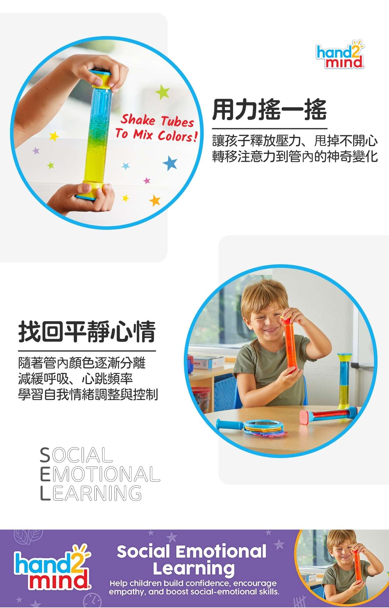hand2mind 感統紓壓玩具-神奇變色管_產品介紹 (4)