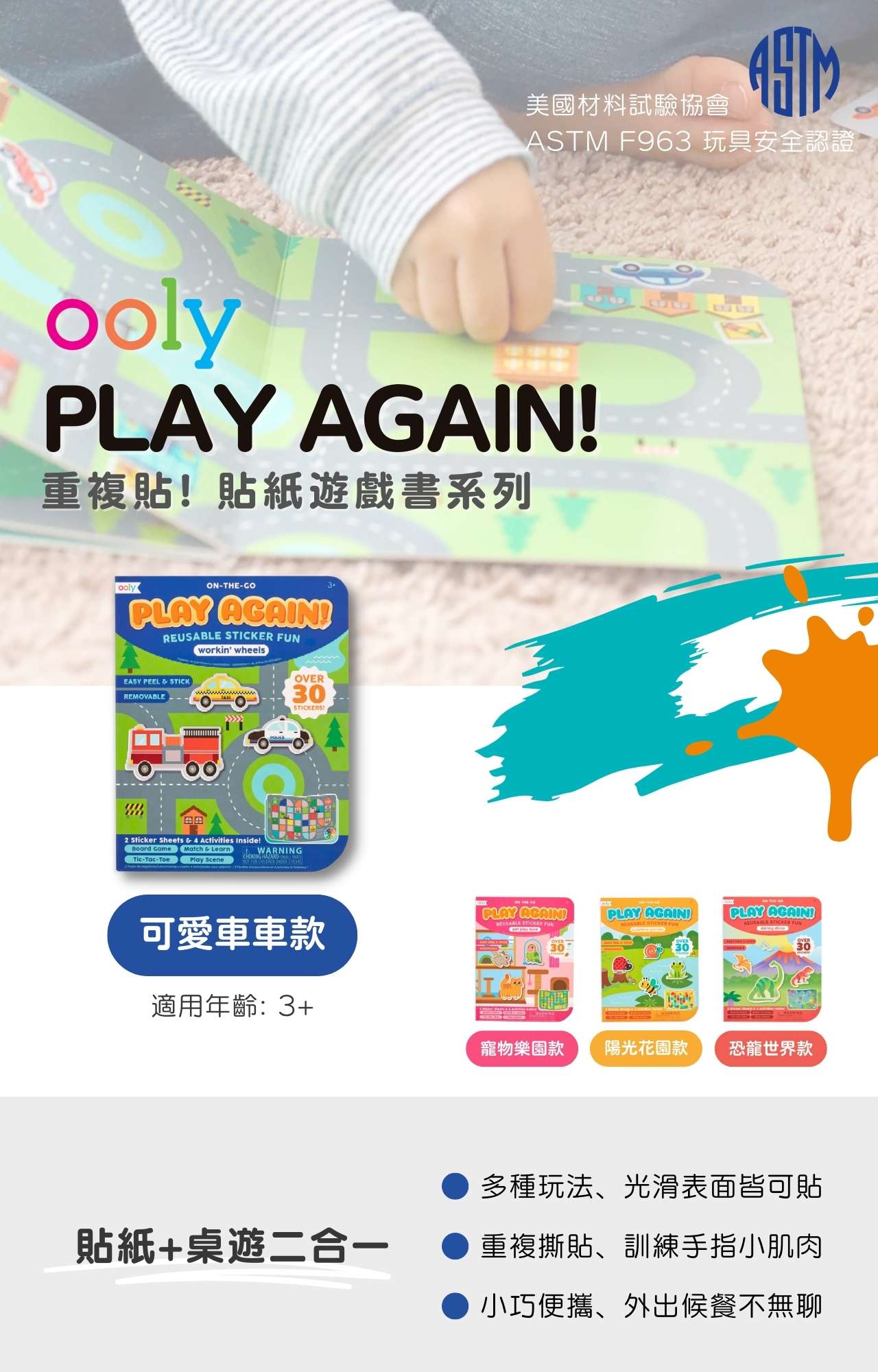 美國OOLY PLAY AGAIN!重複貼! 貼紙遊戲書系列-可愛車車款_產品介紹 (1)