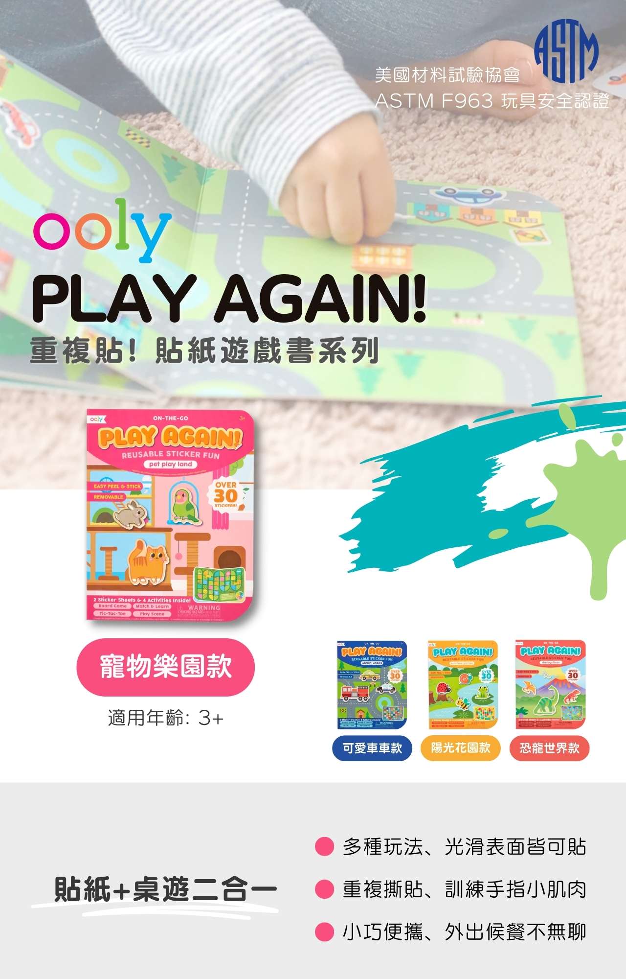 美國OOLY PLAY AGAIN!重複貼! 貼紙遊戲書系列-寵物樂園款_產品說明  (1)