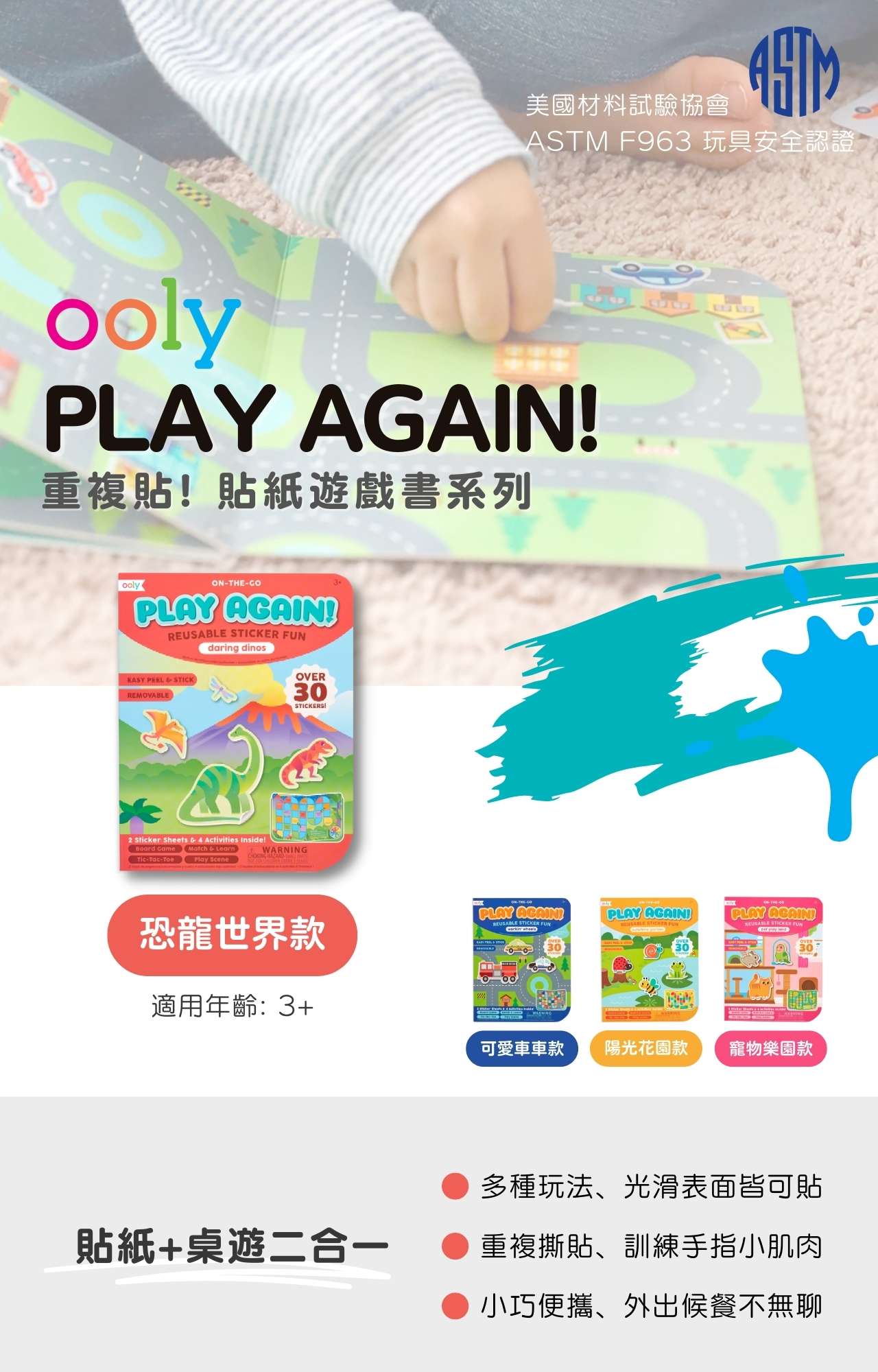 美國OOLY PLAY AGAIN!重複貼! 貼紙遊戲書系列-恐龍世界款_產品介紹 (1)