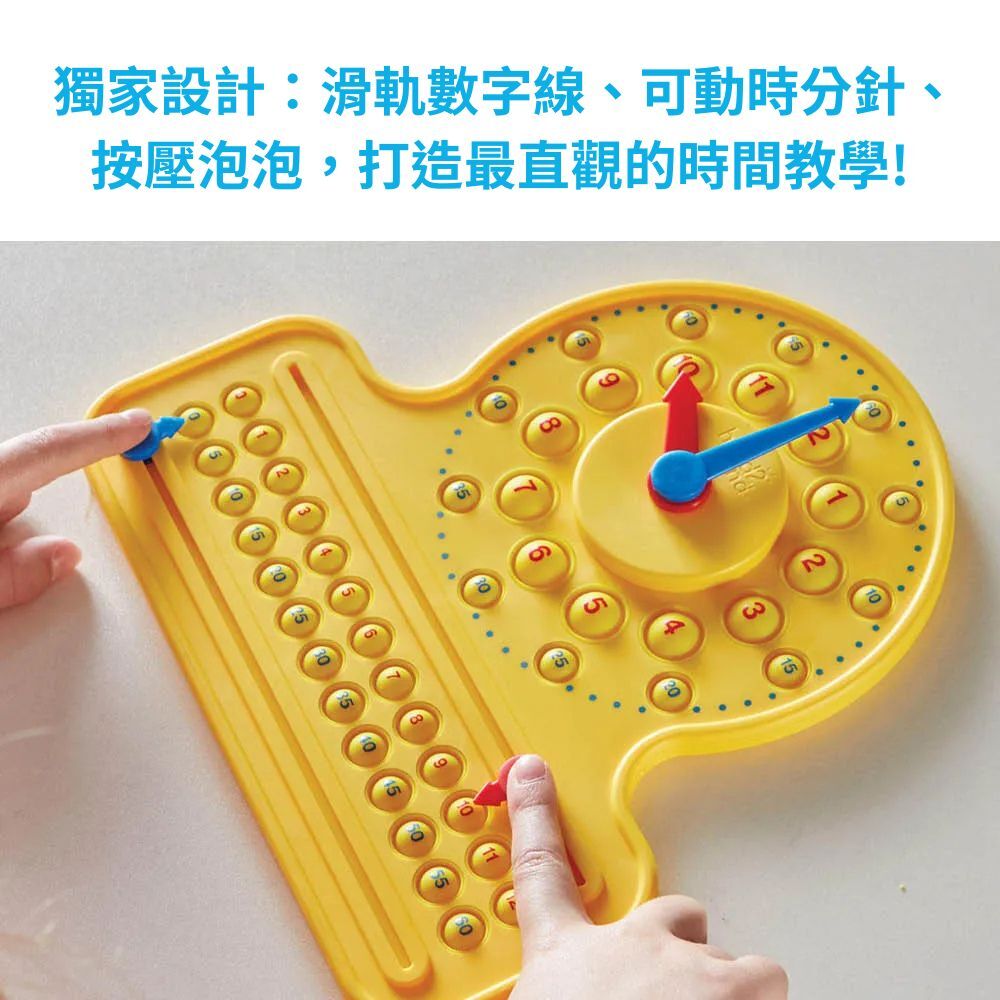 【美國hand2mind】NumberLine 按壓泡泡學習時鐘 (2)