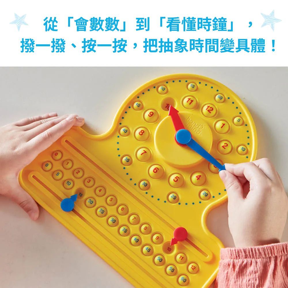 【美國hand2mind】NumberLine 按壓泡泡學習時鐘 (3)