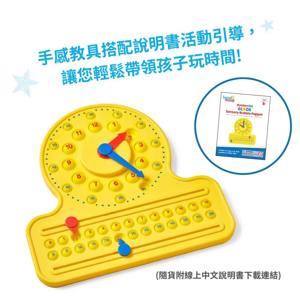 【美國hand2mind】NumberLine 按壓泡泡學習時鐘 (5)