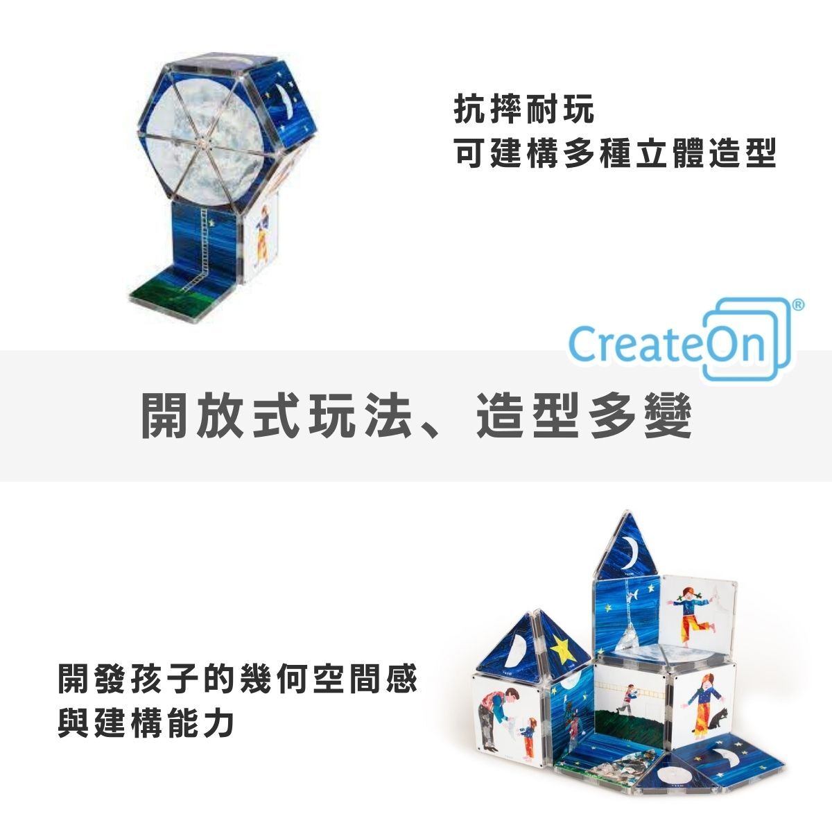 【美國CreateOn】磁力片積木-爸爸，我要月亮_產品圖 (8)