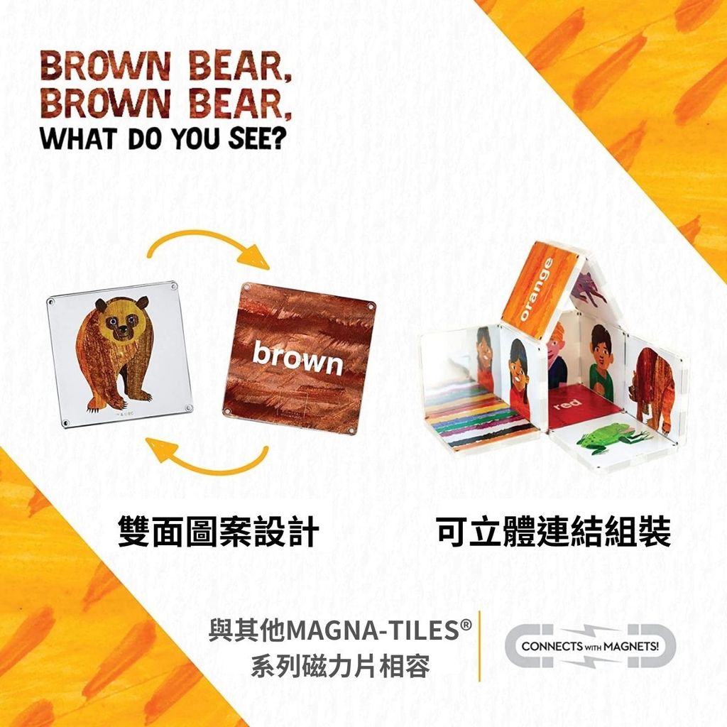 美國CreateOn 彩繪磁力片積木-棕色的熊，你在看什麼？產品說明_ (4)