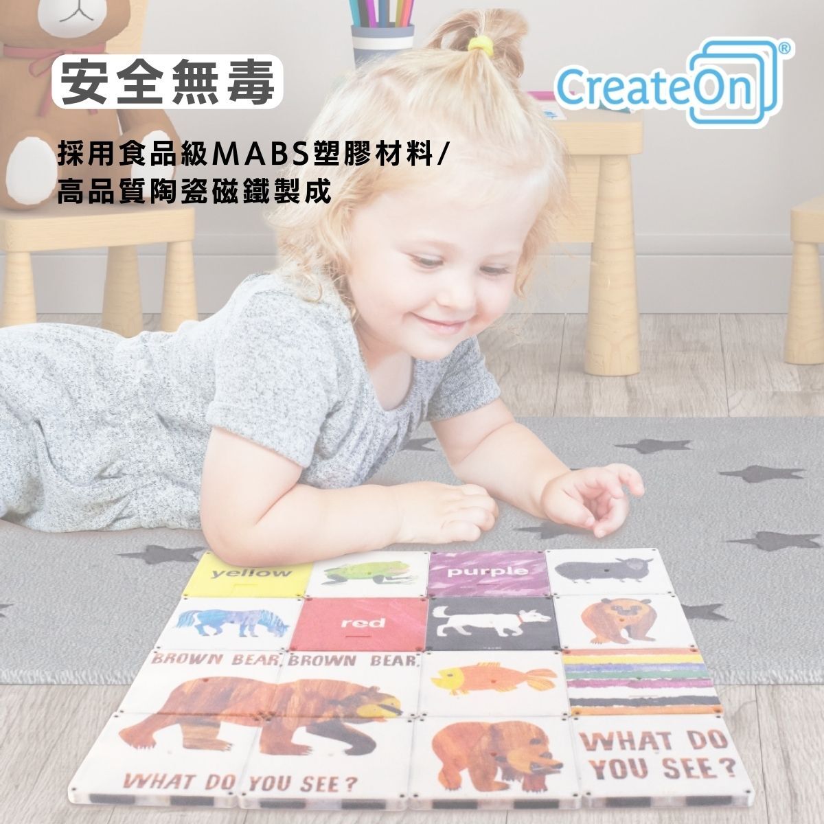 美國CreateOn 彩繪磁力片積木-棕色的熊，你在看什麼？產品說明_ (6)