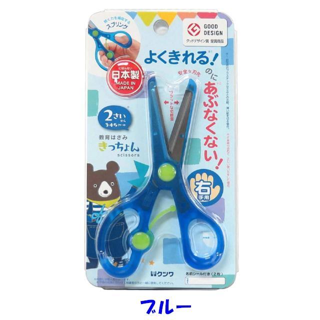 【日本KUTSUWA】兒童安全剪刀-藍色