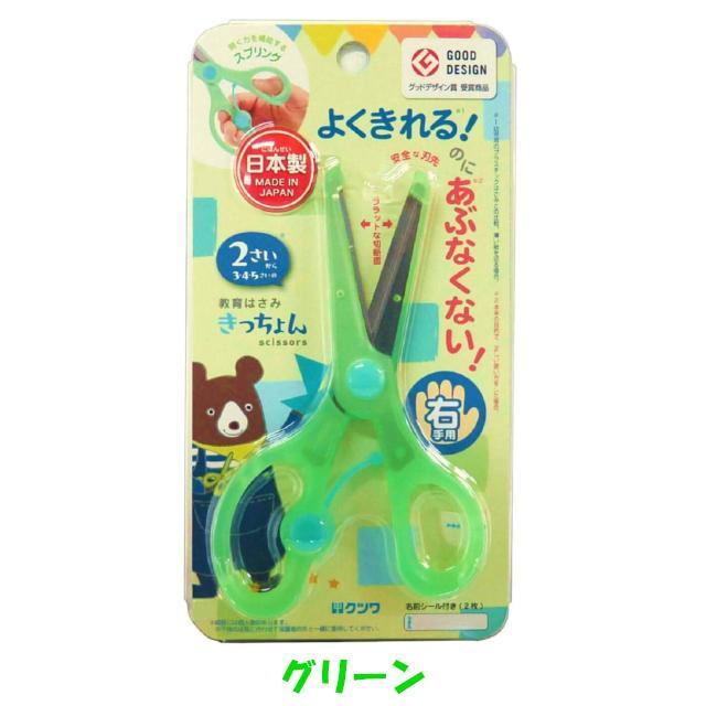 【日本KUTSUWA】兒童安全剪刀-綠色