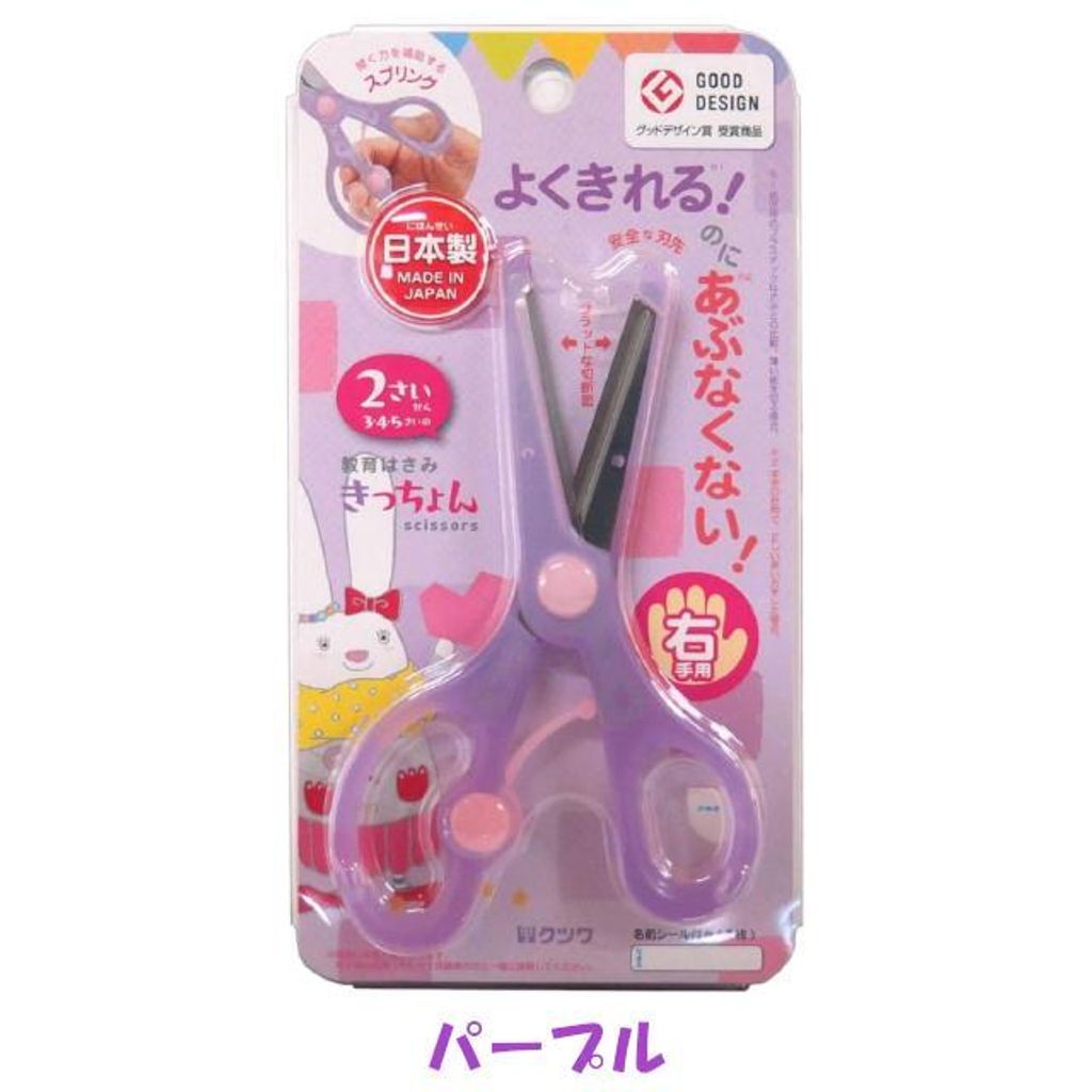 【日本KUTSUWA】兒童安全剪刀-紫色
