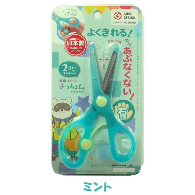 【日本KUTSUWA】兒童安全剪刀-藍綠