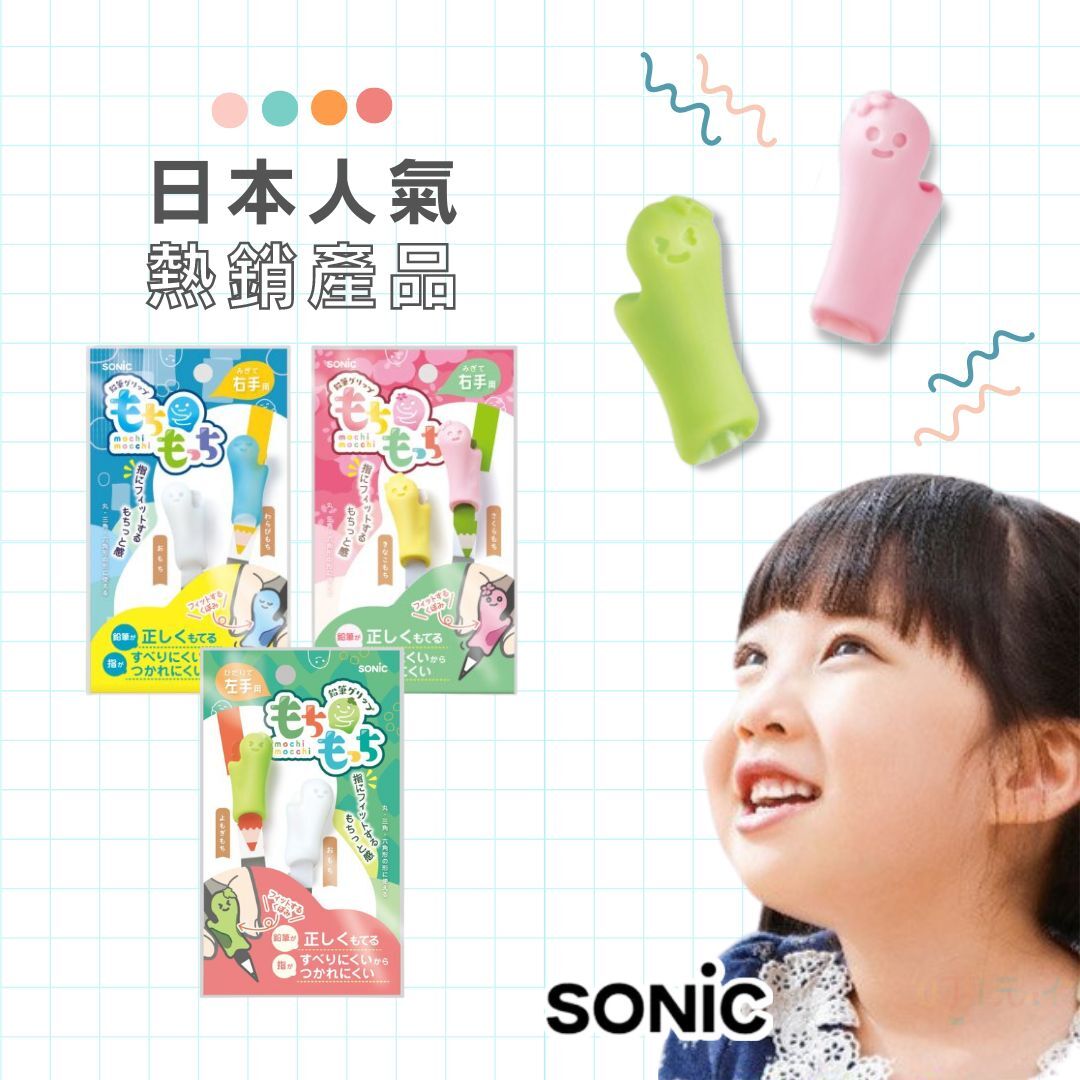 日本SONIC 微笑麻糬握筆器 (5)